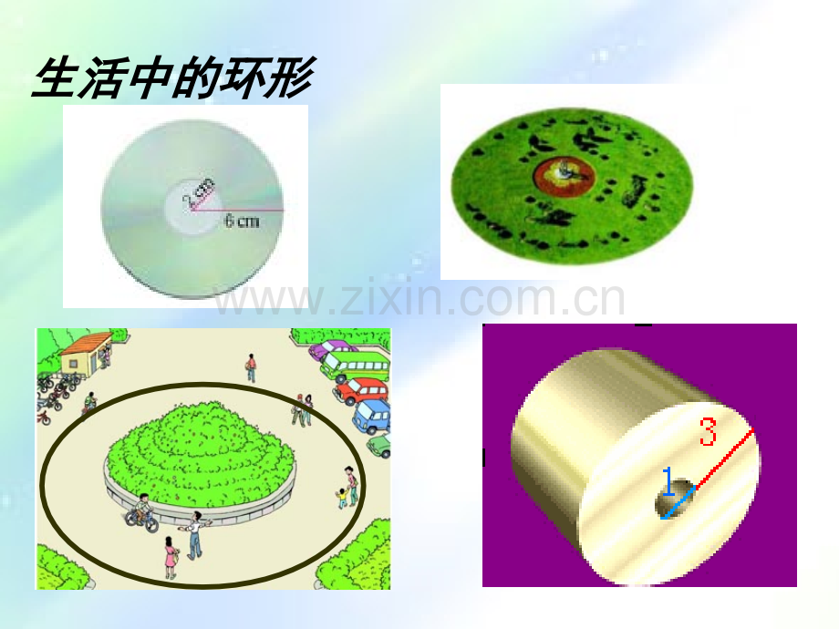 《圆环的面积》(人教版)-PPT.ppt_第2页