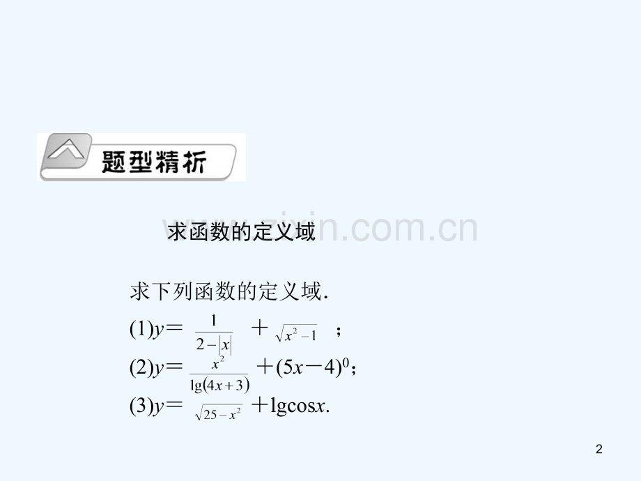 函数的定义域和值域-PPT.ppt_第2页