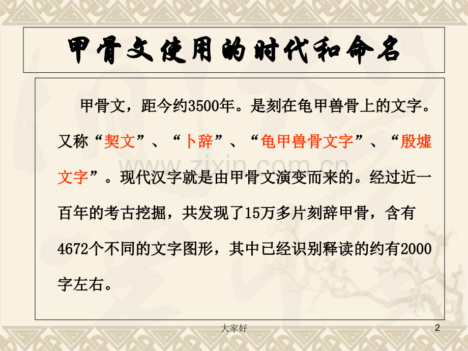 初识甲骨文.ppt_第2页