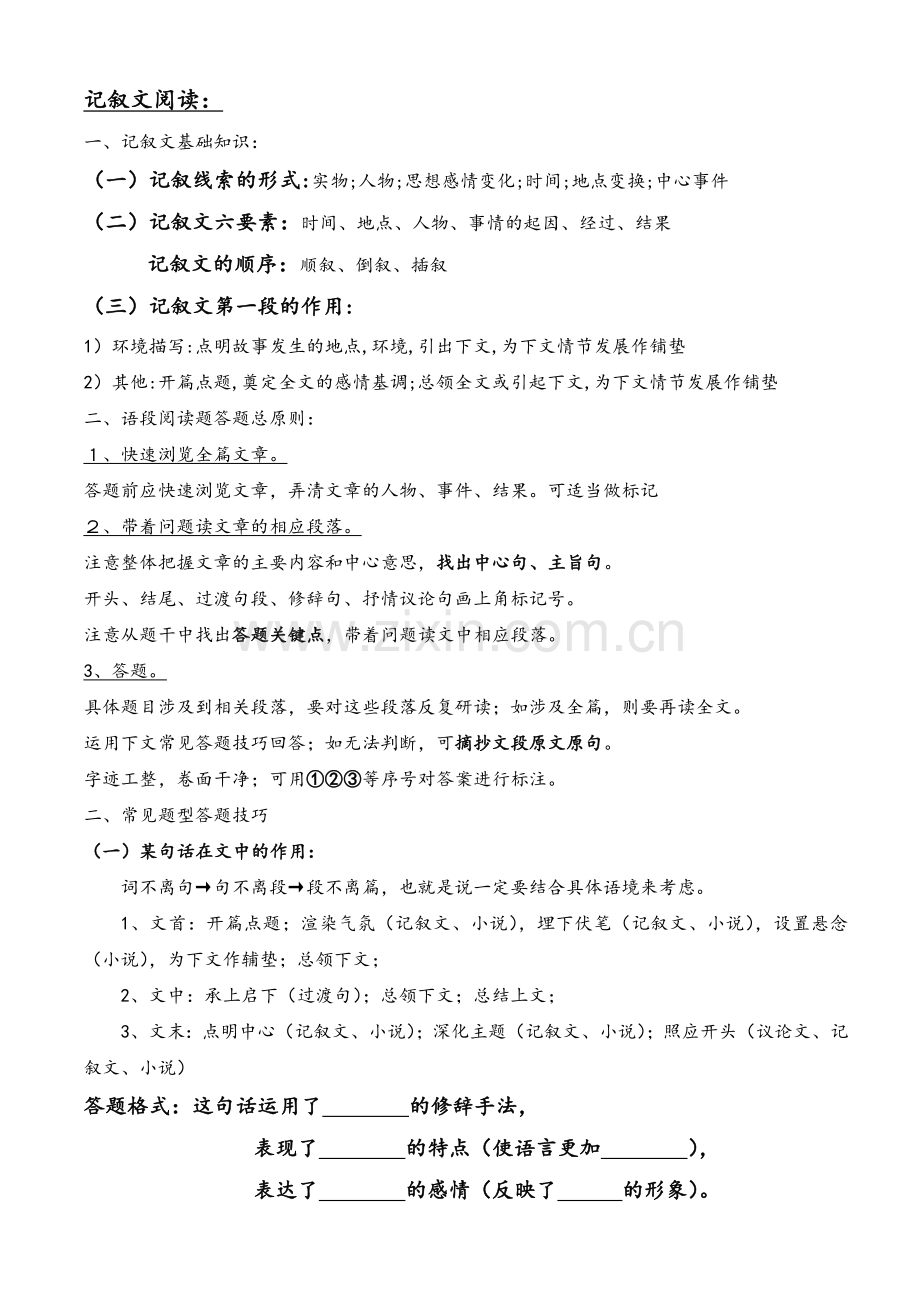 初二语文阅读解题方法(整理版-适用于初二学生).doc_第2页