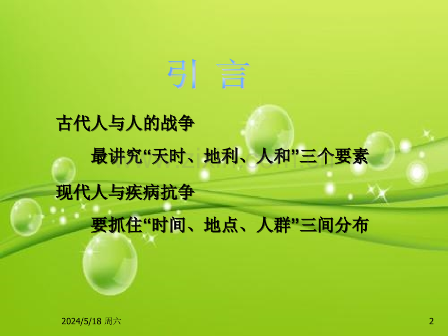 疾病的分布-PPT.ppt_第2页