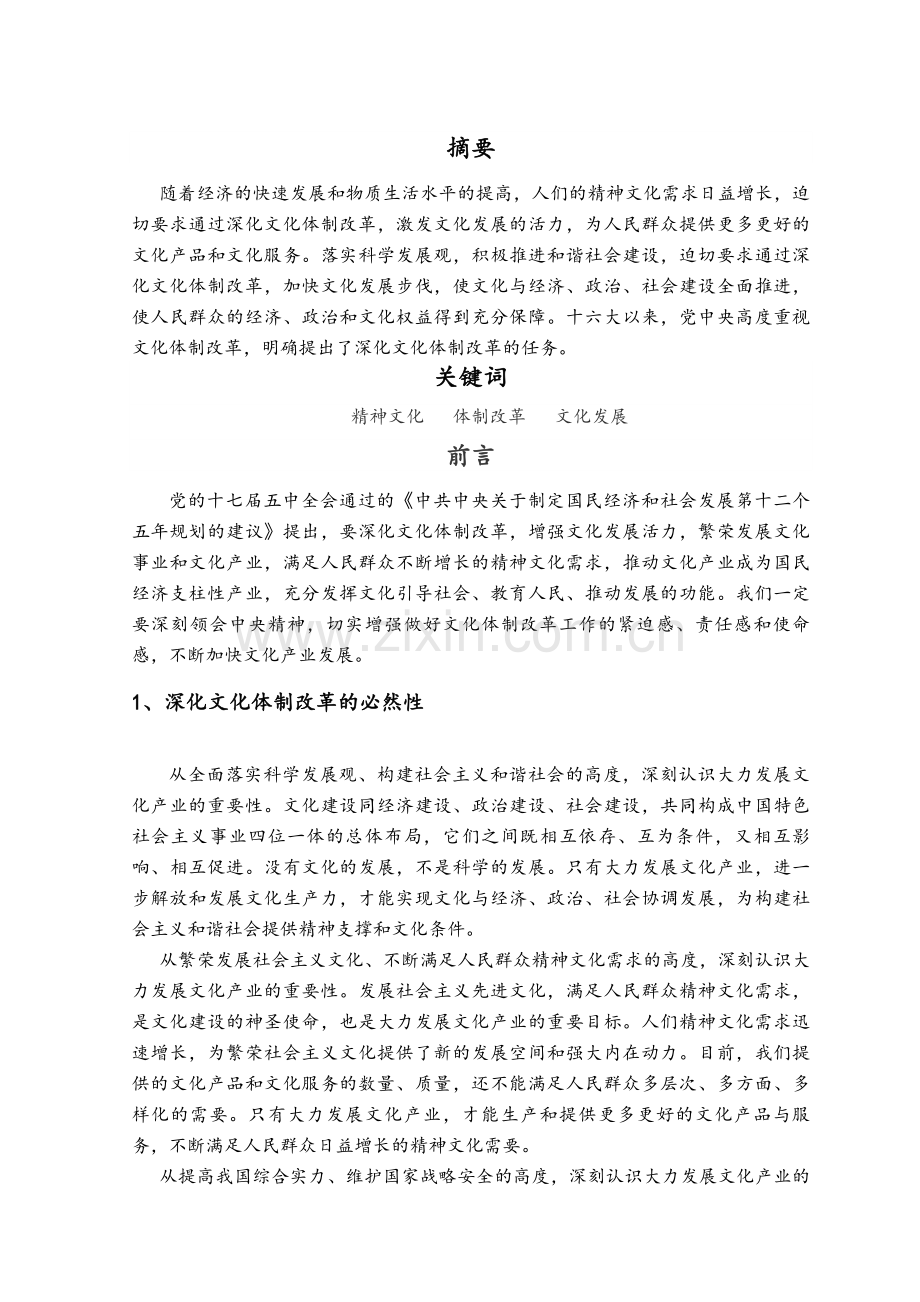 如何大力发展文化事业和文化产业定稿.doc_第2页
