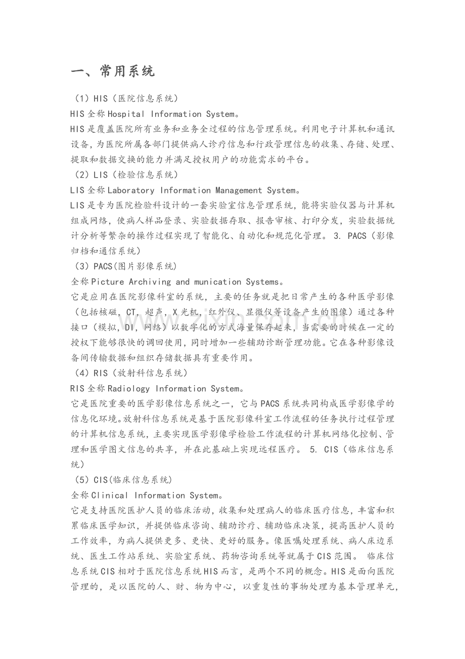 医疗行业专业术语知识.doc_第1页