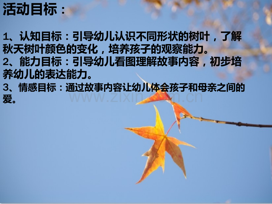 幼儿园课件教案《小叶子回家》-PPT.ppt_第2页