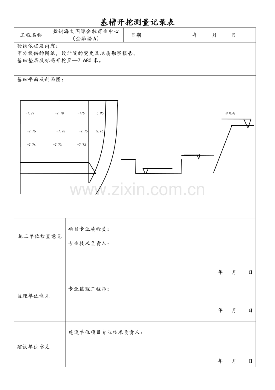 基槽开挖测量记录表.doc_第2页