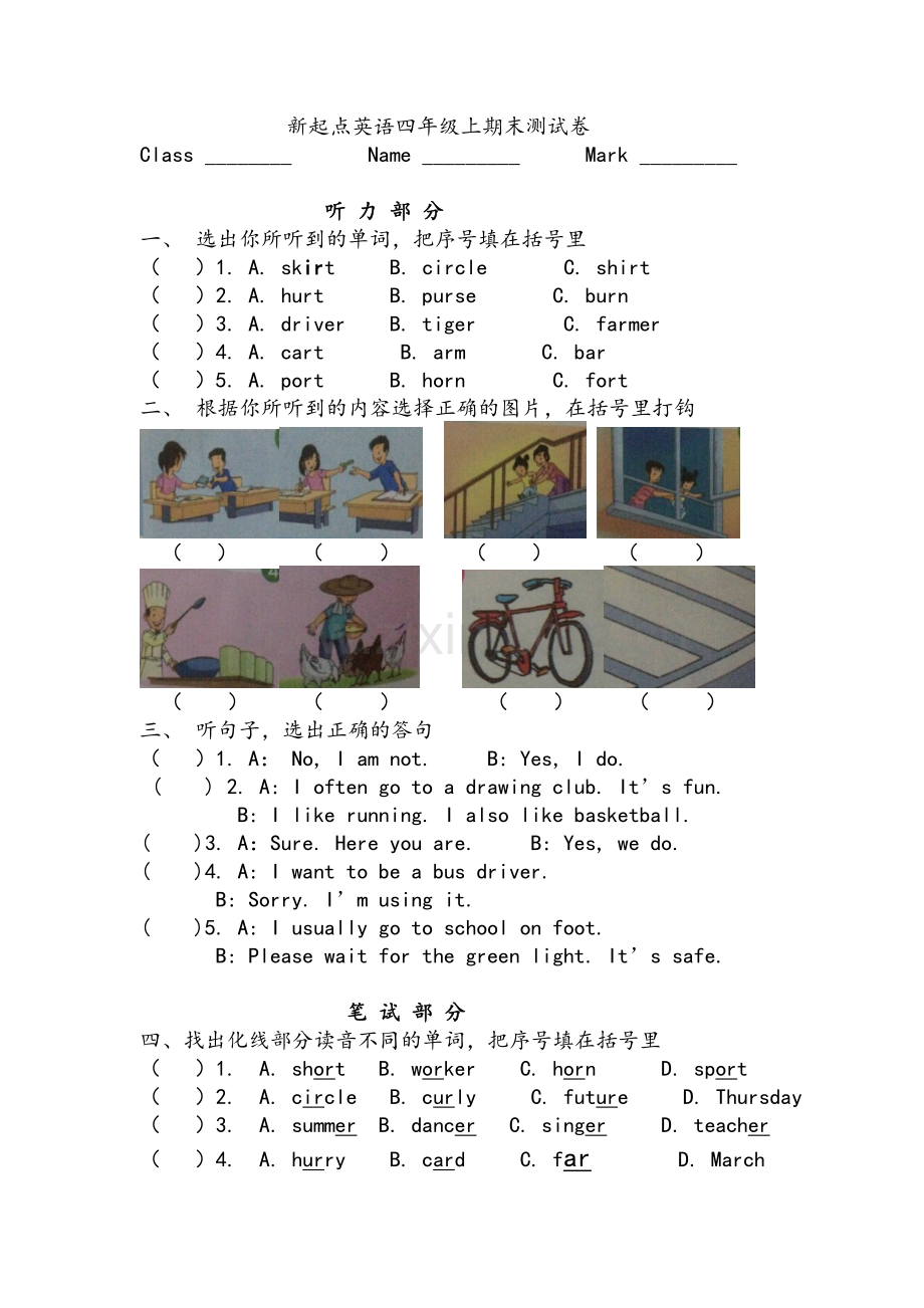 新起点英语四年级上期末测试卷.doc_第1页