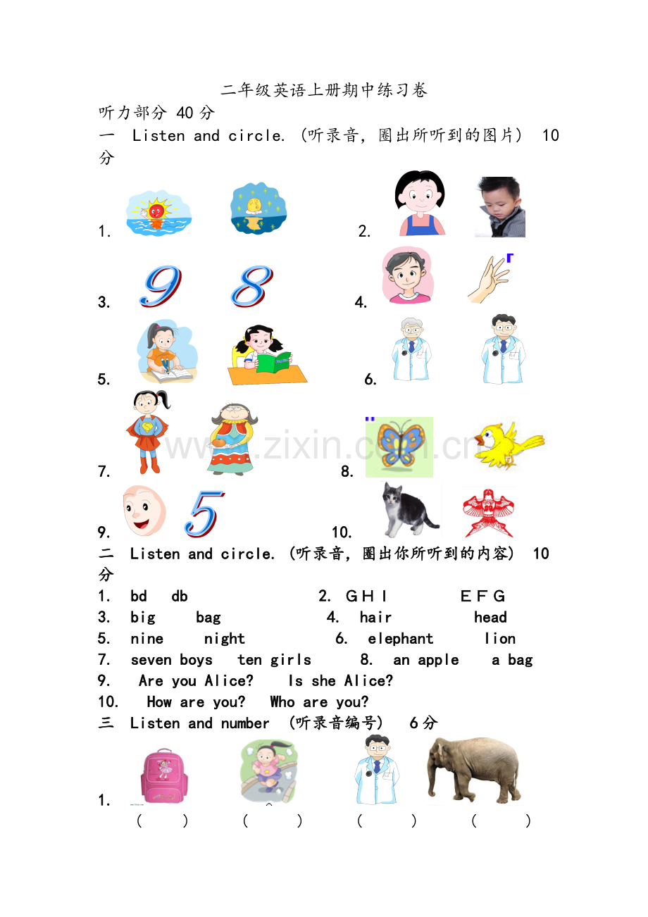 牛津上海版二年级英语上册期中试卷.doc_第1页