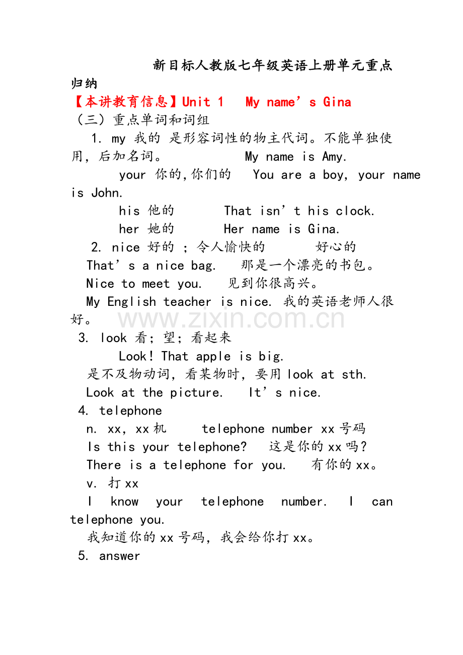 新目标人教版七年级英语上册单元重点归纳.doc_第1页