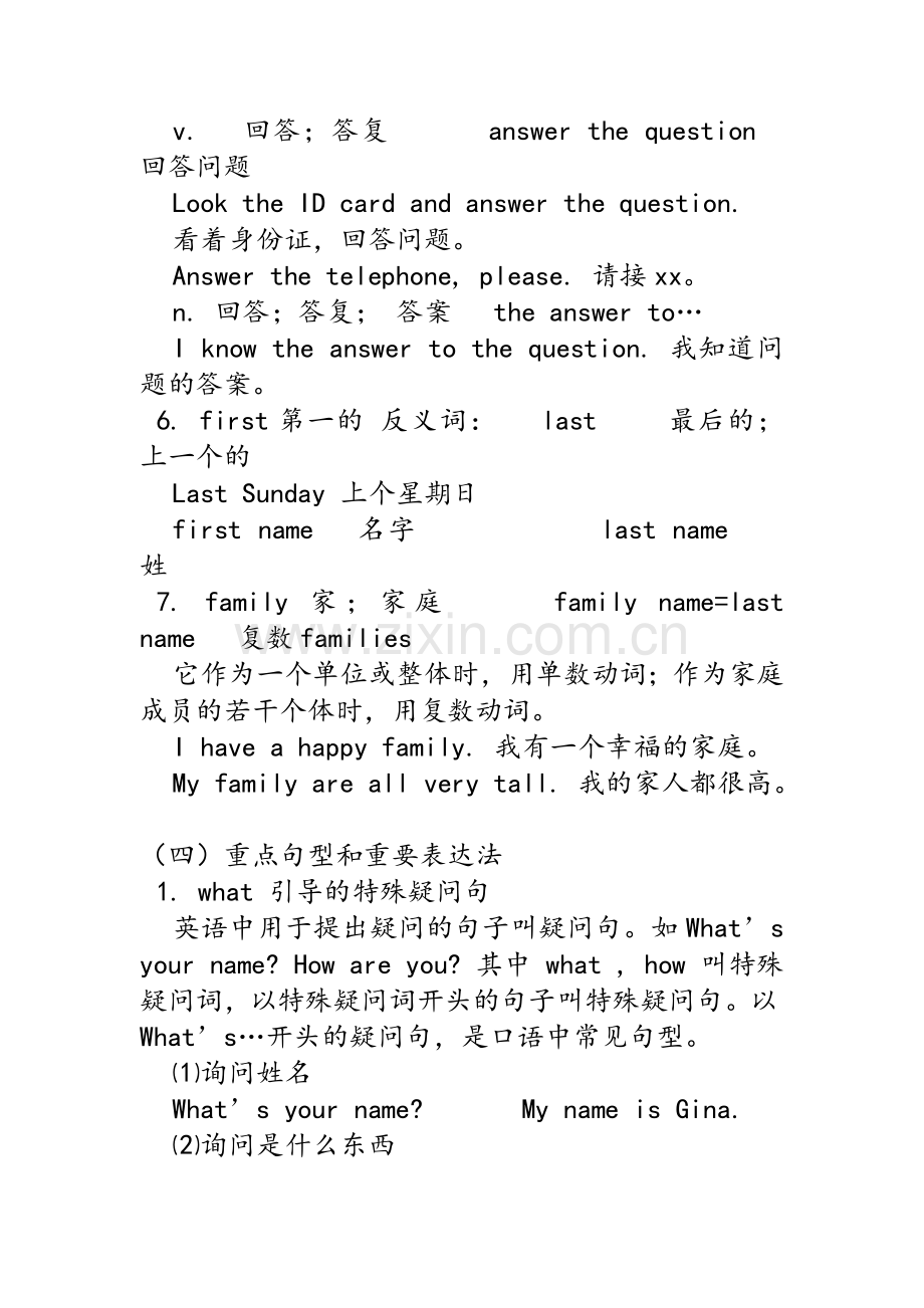 新目标人教版七年级英语上册单元重点归纳.doc_第2页