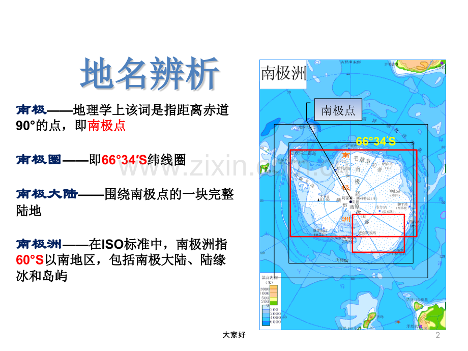 南极洲地理介绍.ppt_第2页