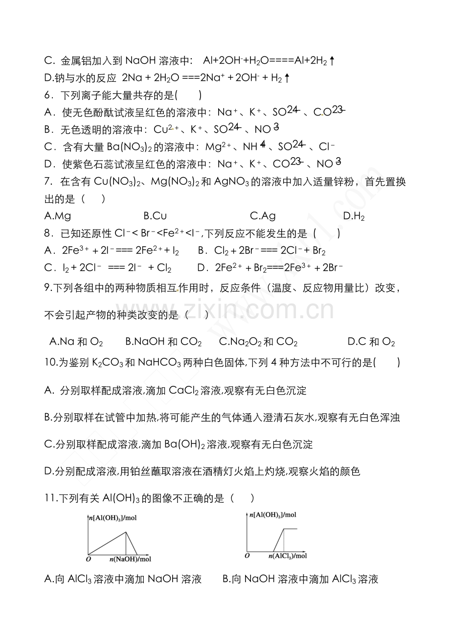 人教版高一化学必修一期末考试题及答案.pdf_第2页