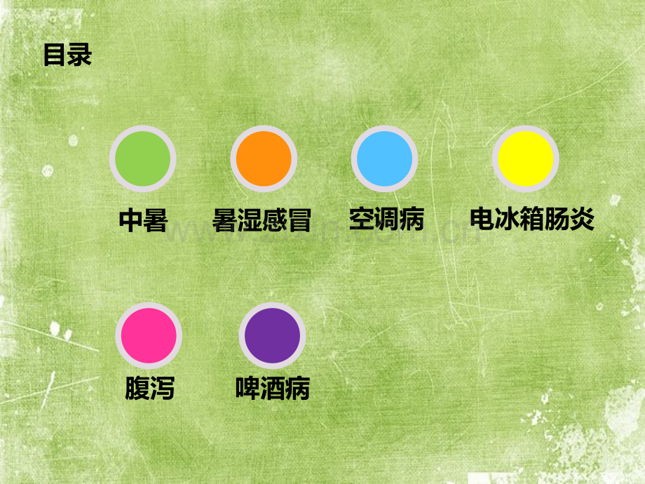 夏季常见疾病与预防ppt.ppt_第2页