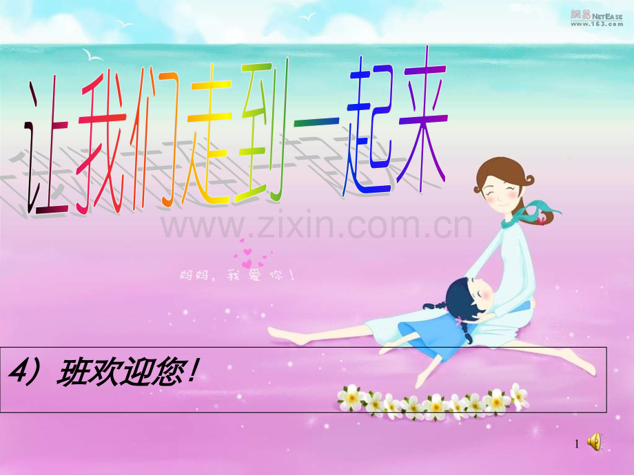 初中班会孝心班会.ppt_第1页