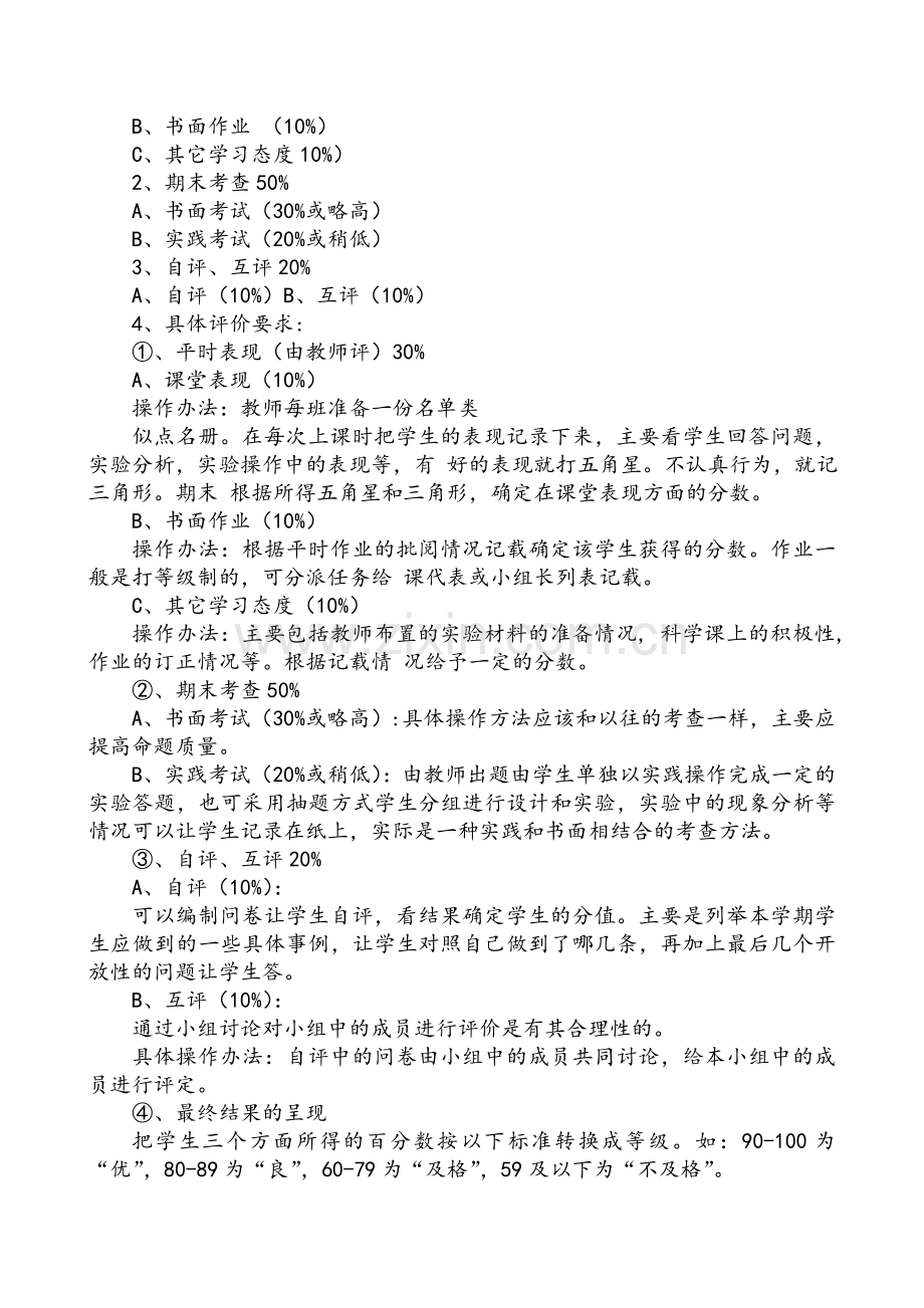四年级科学评价方案.doc_第2页