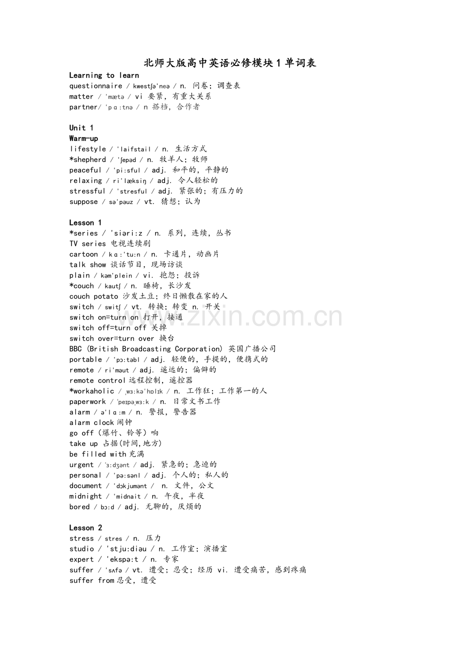 北师大版高中英语词汇1(带音标).doc_第1页