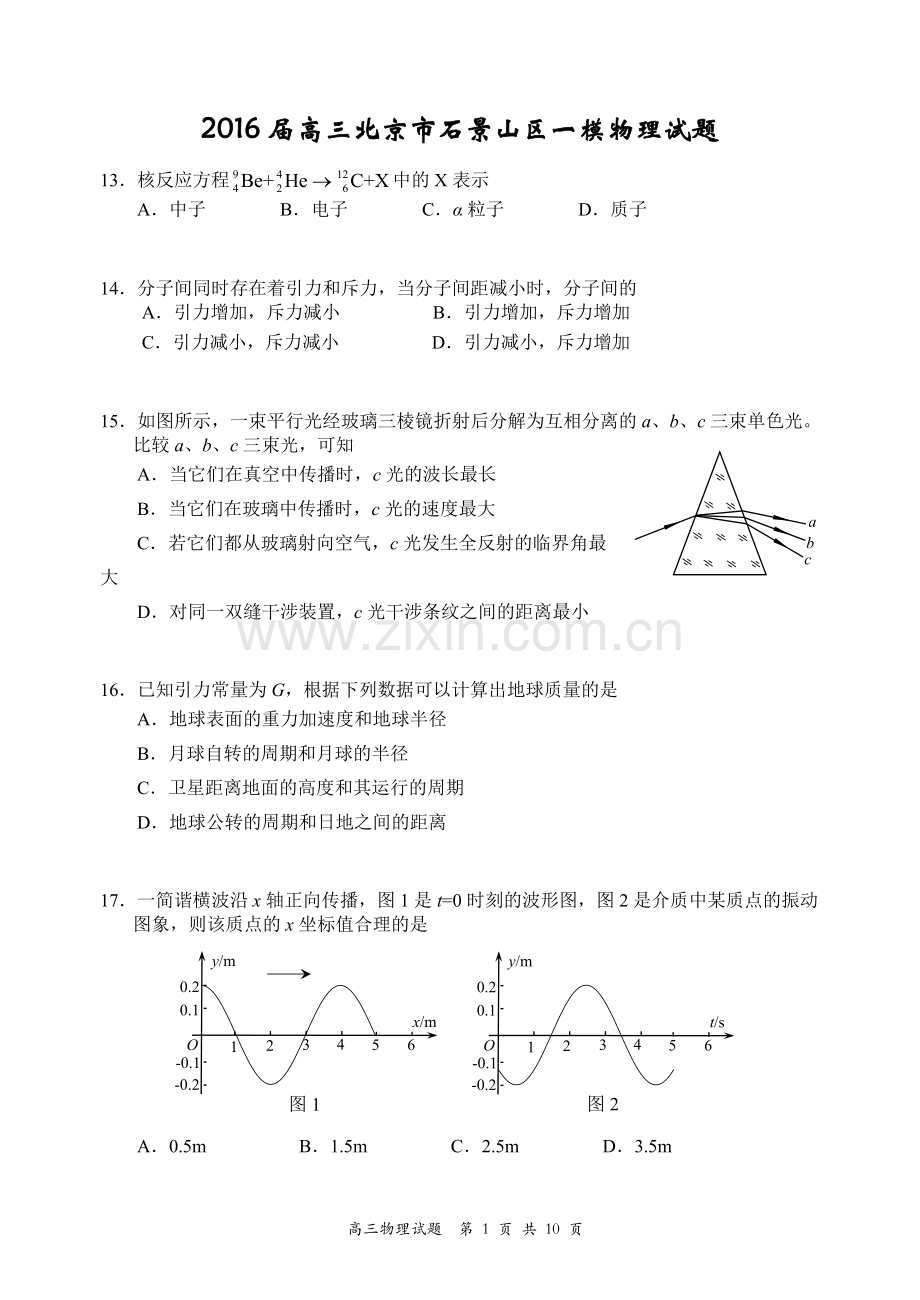 石景山区2016届高三一模物理试题及答案.pdf_第1页
