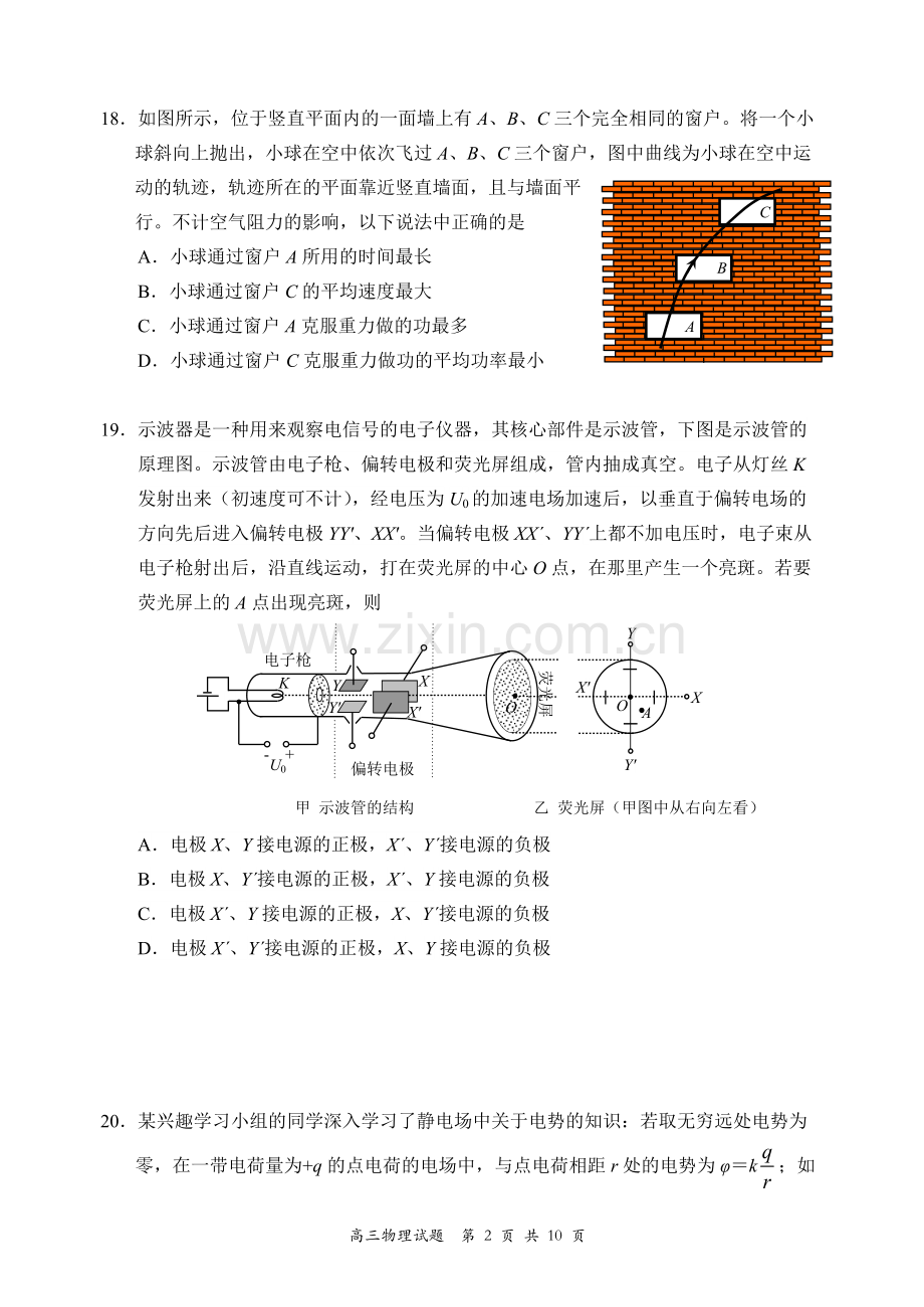 石景山区2016届高三一模物理试题及答案.pdf_第2页
