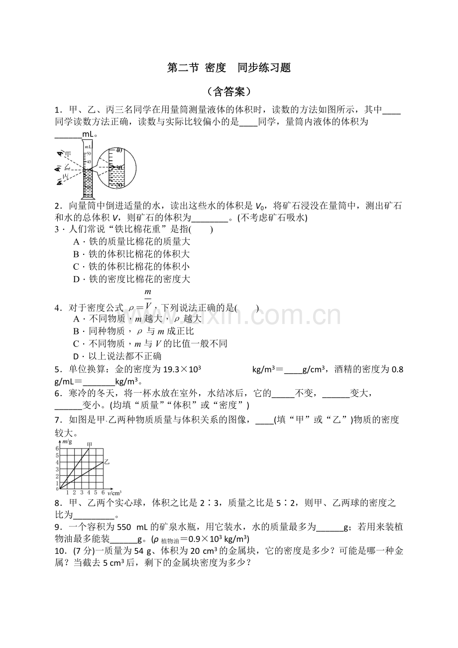 《密度》同步练习(含答案).pdf_第1页