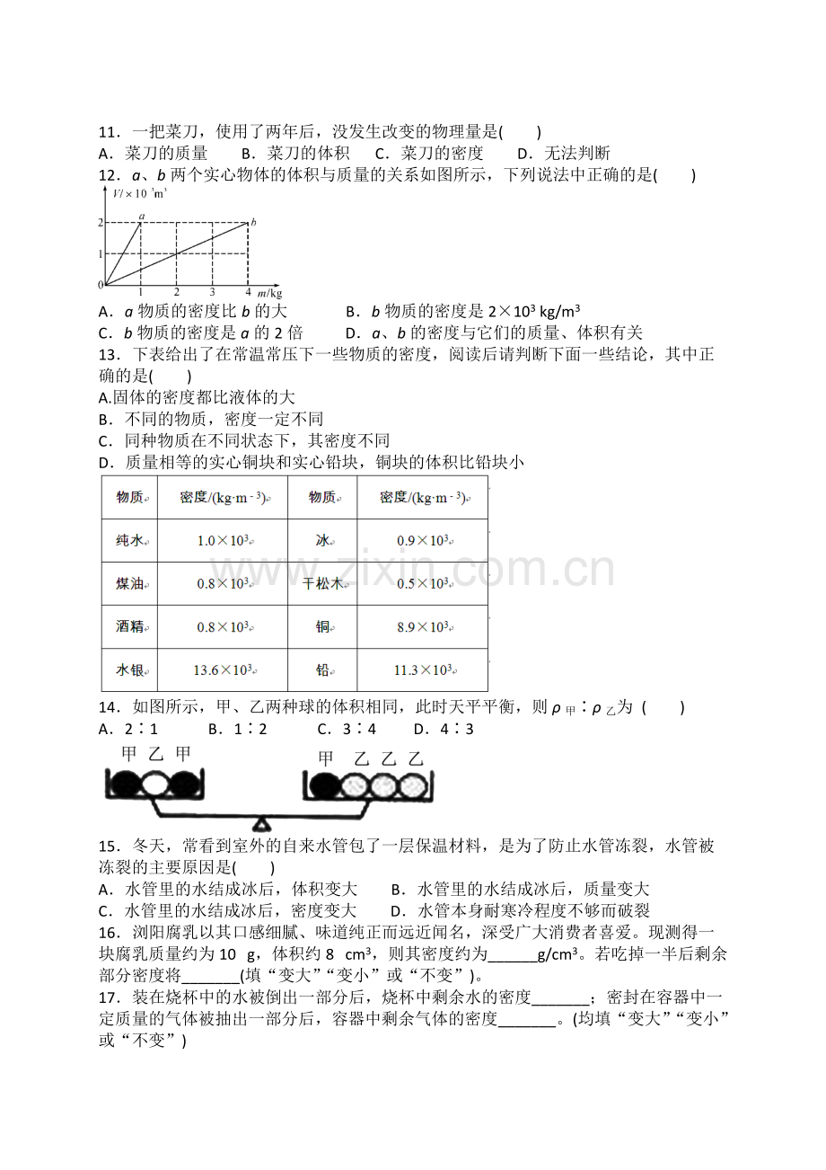 《密度》同步练习(含答案).pdf_第2页