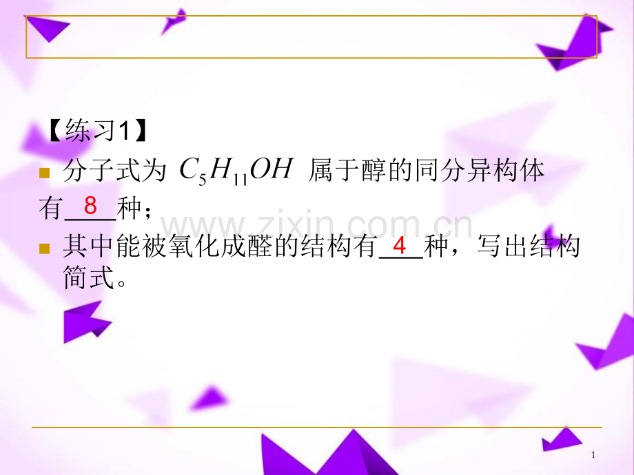 同分异构体书写和判断的思维方法-.ppt_第1页