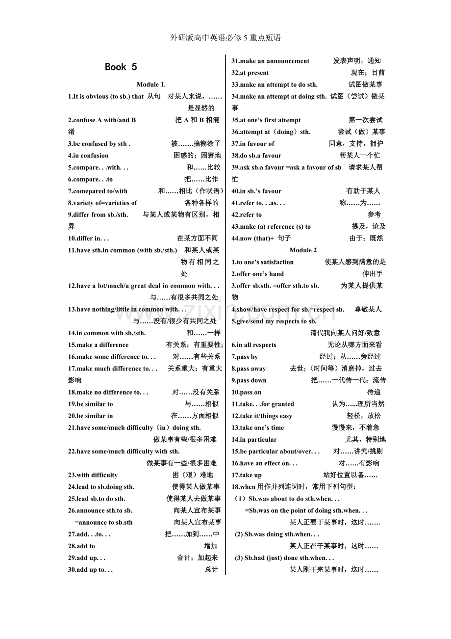 外研版高中英语必修5重点短语.doc_第1页