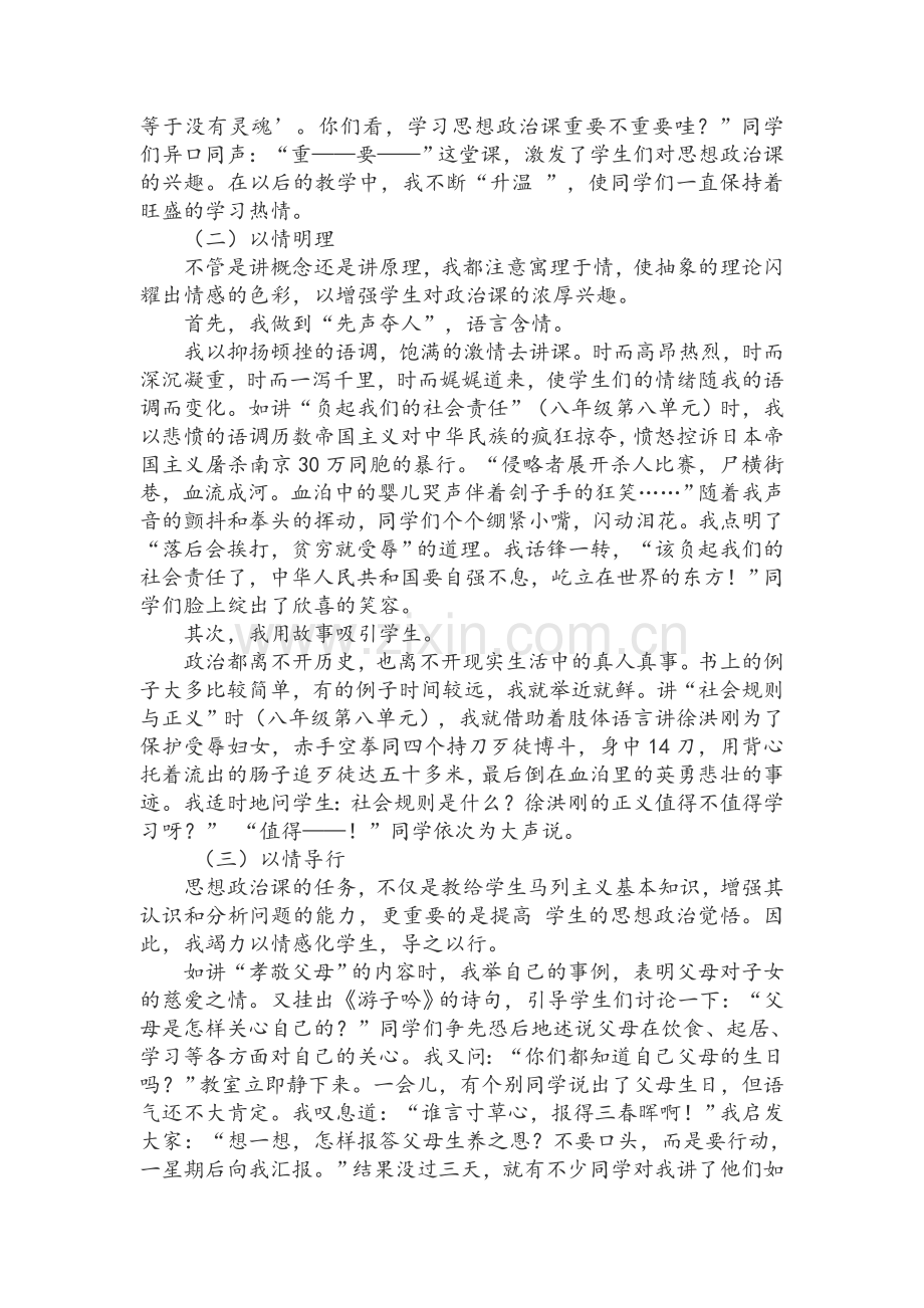 如何上好政治课.doc_第2页