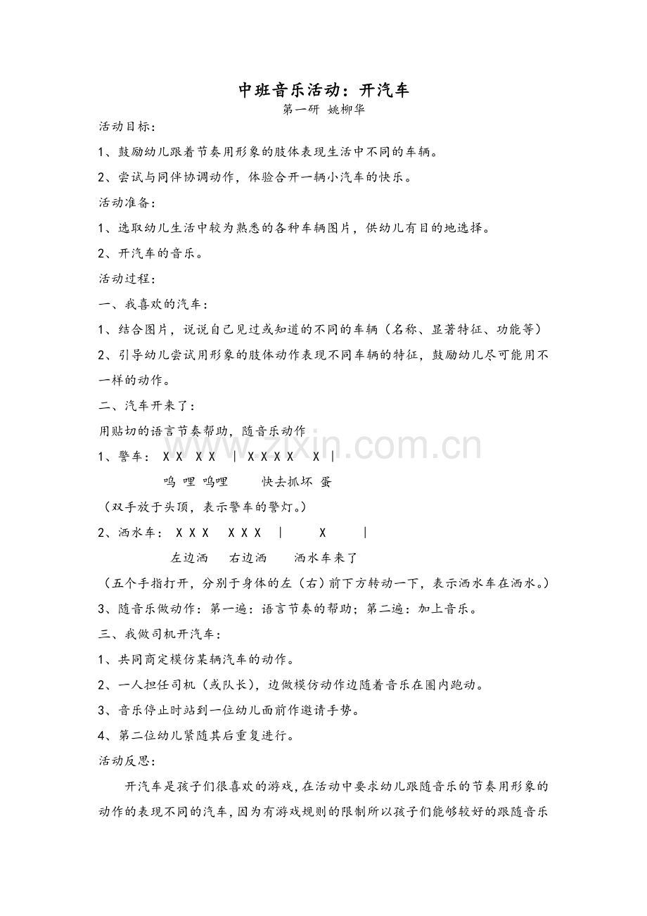 音乐教案：开汽车.doc_第1页