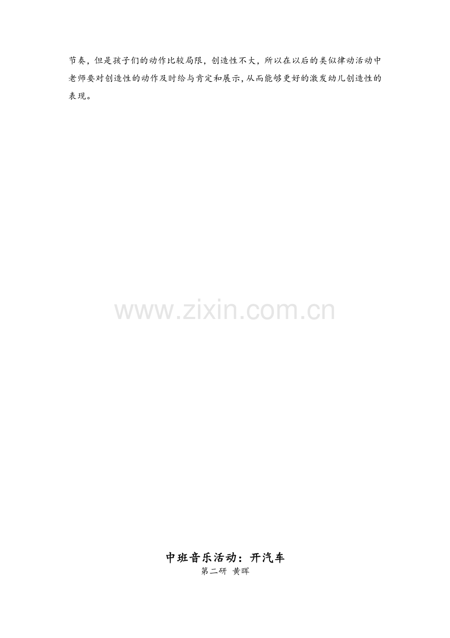 音乐教案：开汽车.doc_第2页