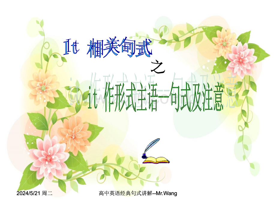 ⅰt作形式主语.ppt_第2页