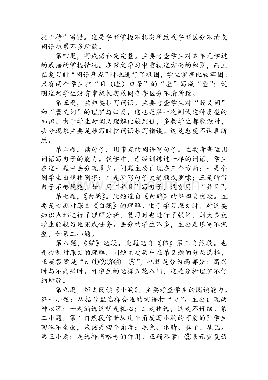 四年级语文上册第四单元质量测试分析.doc_第2页