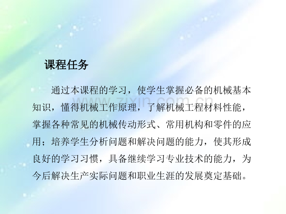 机械基础概述-PPT.ppt_第2页