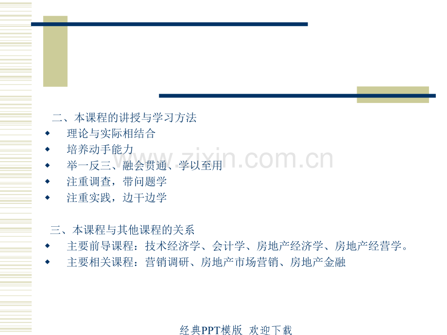 房地产投资分析授课提纲19p.ppt_第2页