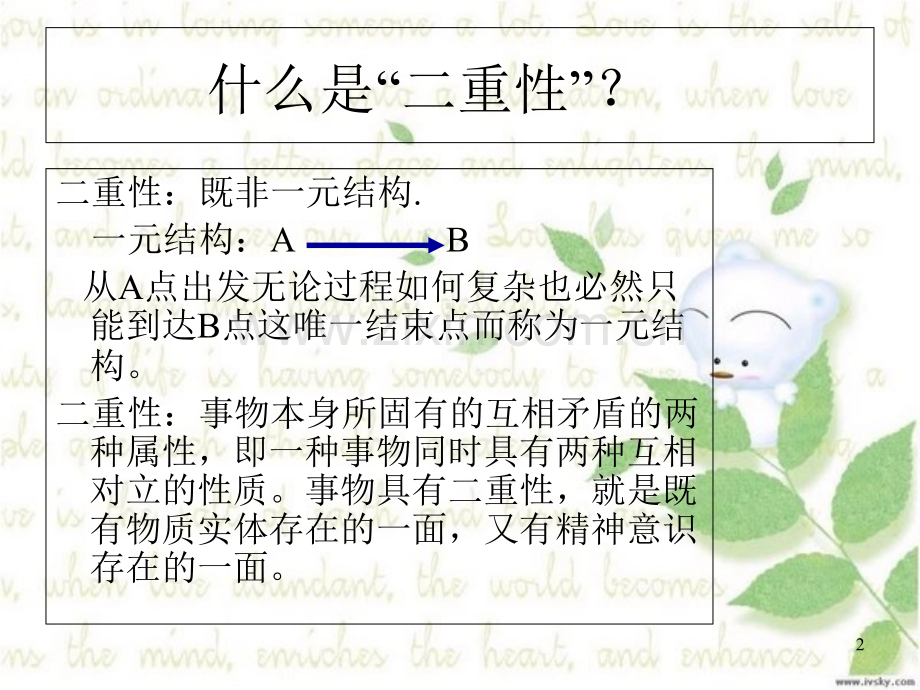 语言的二重性-PPT.ppt_第2页