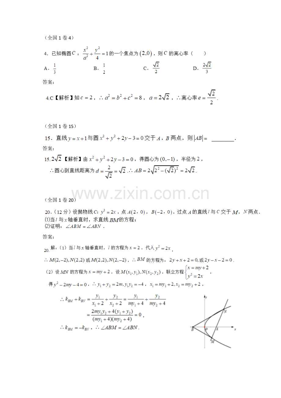 2018年各地高考数学文科分类汇编——解析几何.pdf_第1页