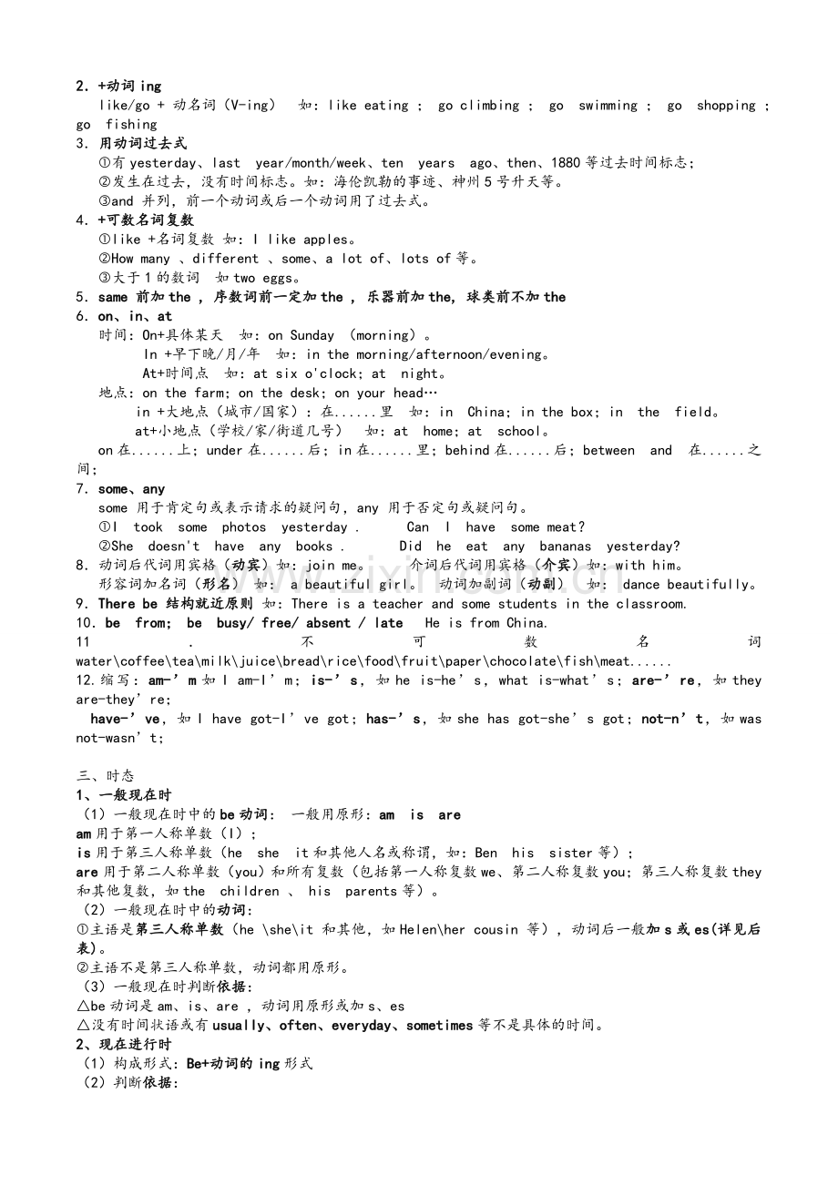 外研版小学英语知识点归纳.doc_第2页