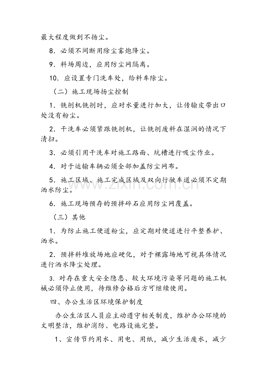 环保技术交底.doc_第2页