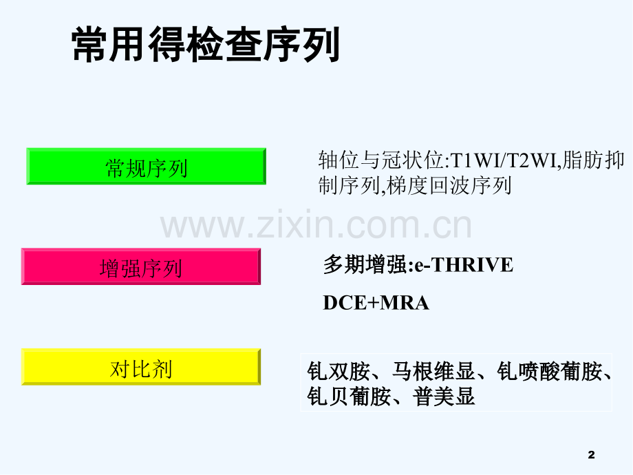 肝占位病变的征象ppt.pptx_第2页