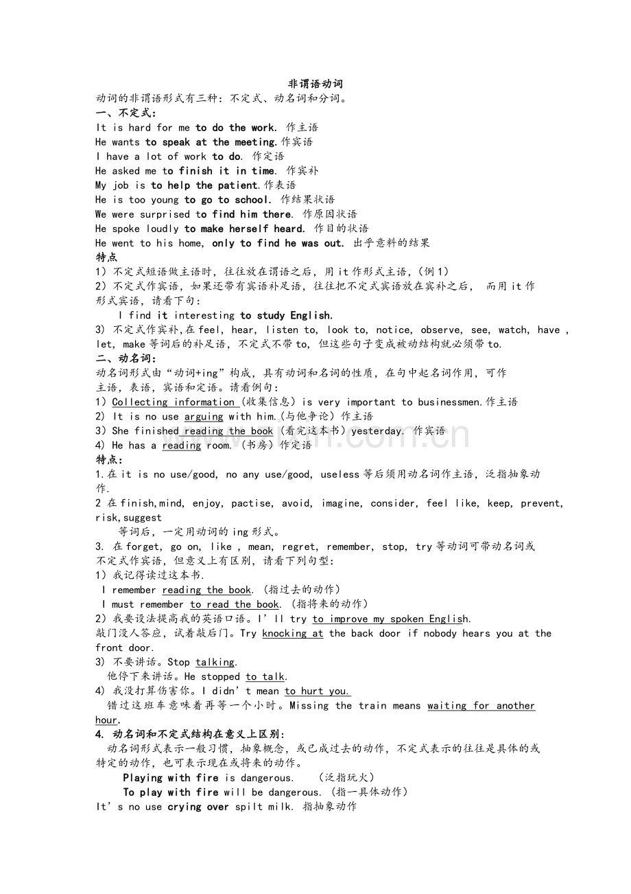 高二英语非谓语动词教案.doc_第1页