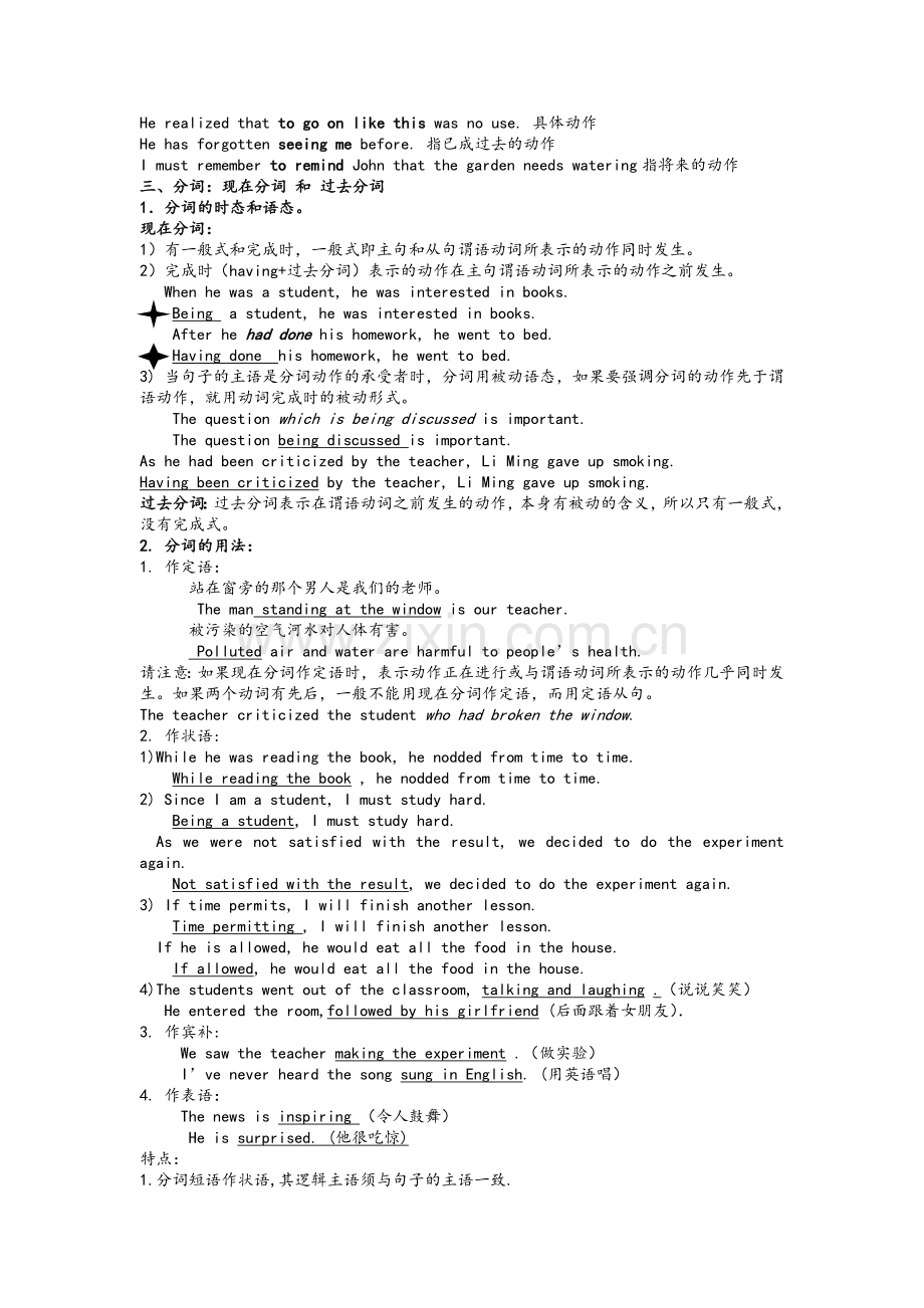 高二英语非谓语动词教案.doc_第2页