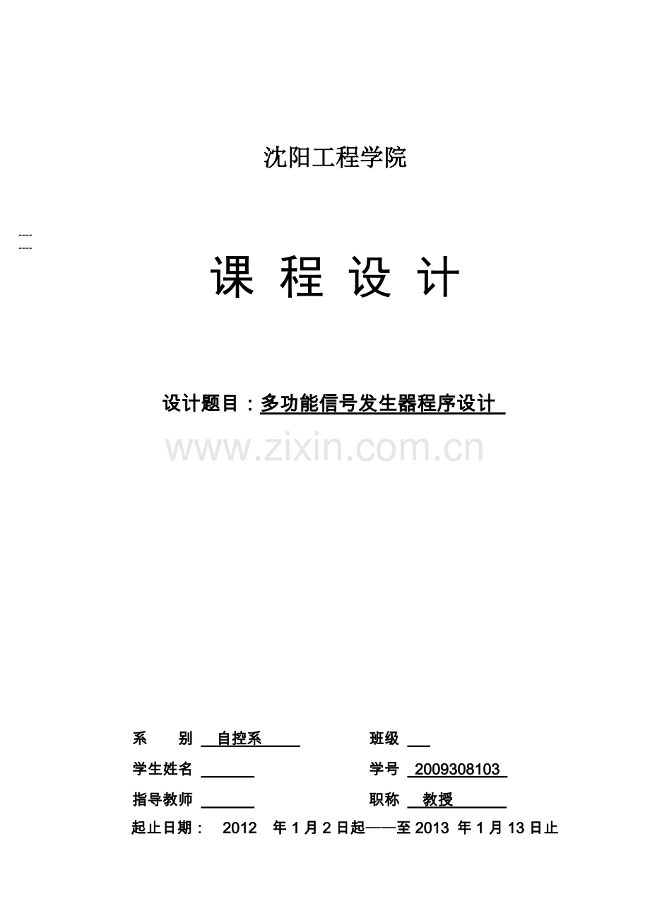 单片机课设——多功能函数信号发生器(汇编).pdf_第1页