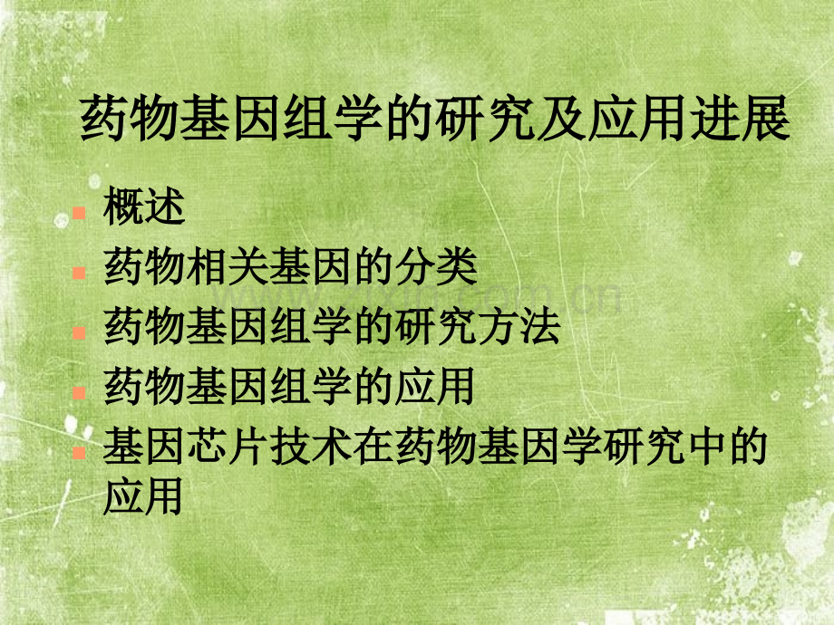 药物基因组学ppt.ppt_第1页