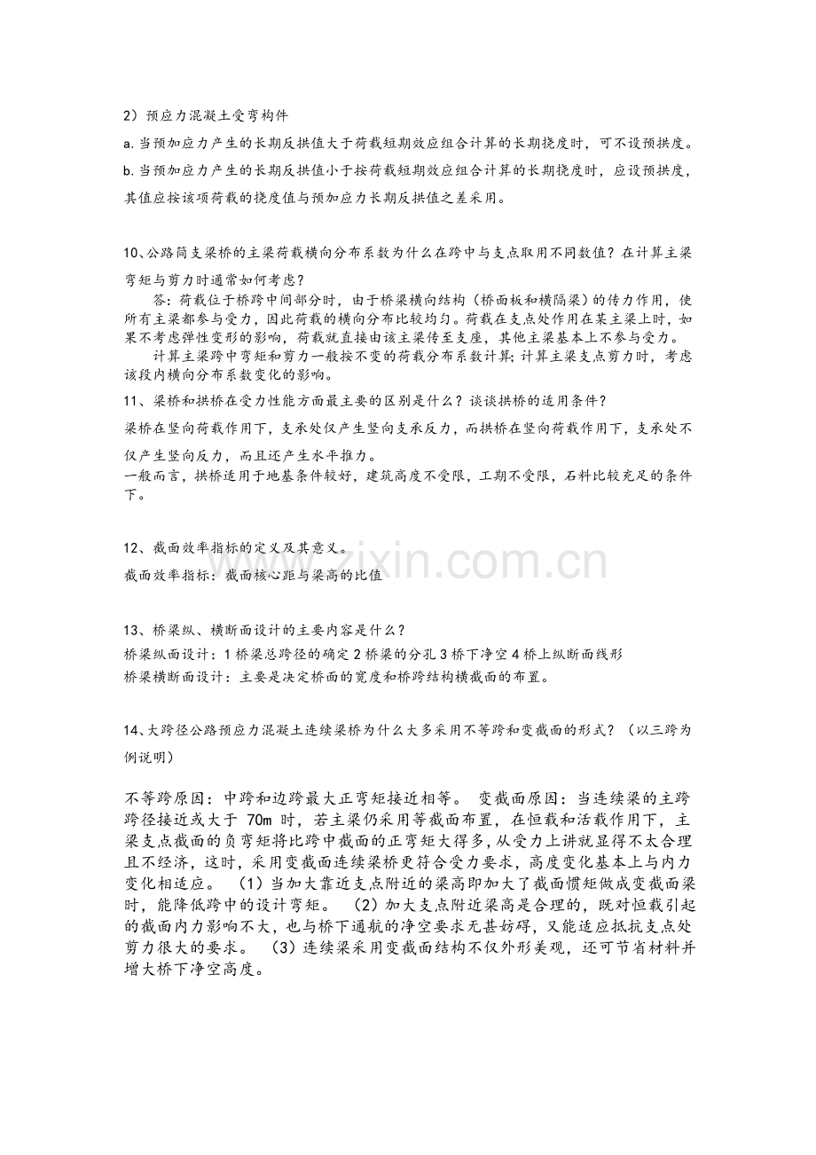 桥梁工程问答题及答案.doc_第2页