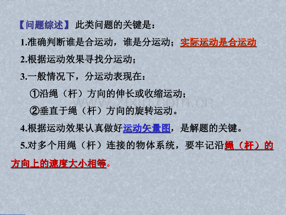 绳拉物牵连速度问题.ppt_第2页