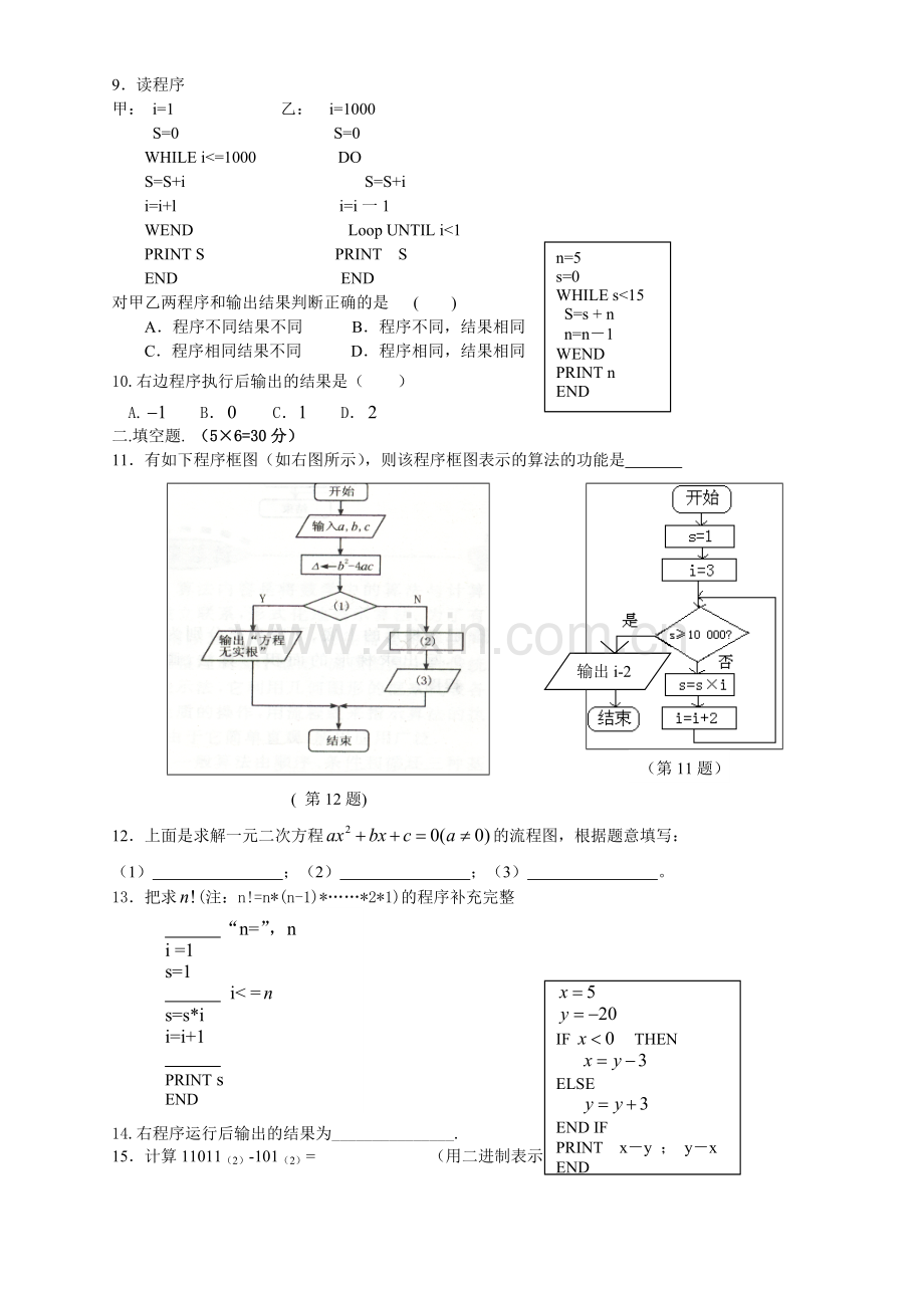 高一数学必修3第一章测试题及答案.pdf_第2页