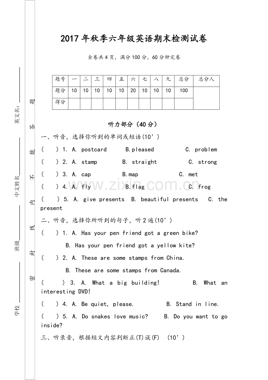 外研版三起六年级上册英语期末测试卷.doc_第1页