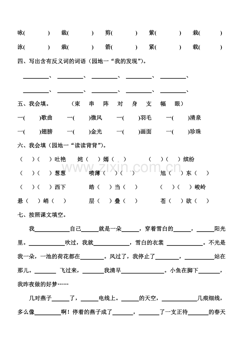 人教版小学三年级语文下册单元复习题全册.pdf_第2页