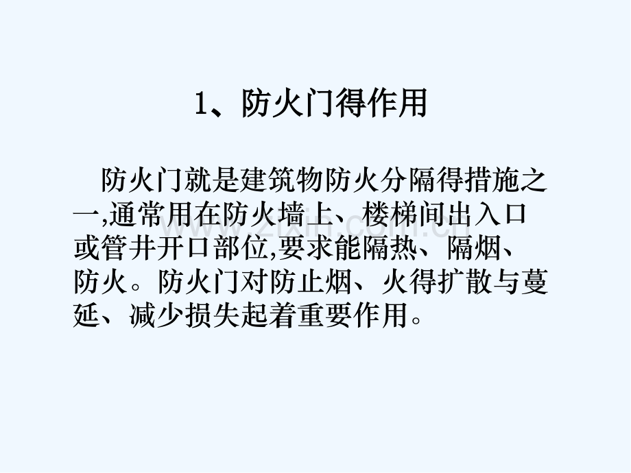 防火门和防火卷帘的构造及安装标准PPT.pptx_第2页
