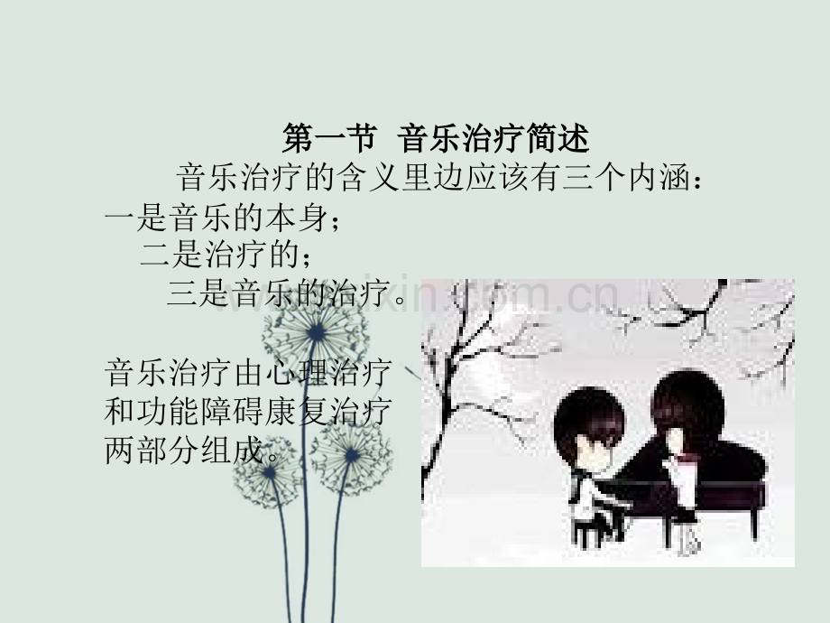 音乐治疗.ppt_第2页