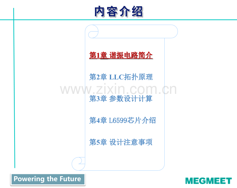 LLC谐振电路工作原理及参数设计.ppt_第2页