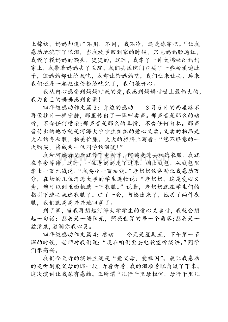 四年级感动作文.doc_第2页